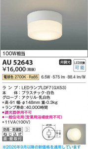 ���β��� | KOIZUMI �������߾��� LED�ɱ��ɼ����֥饱�å� AU52643 | ���������̿����䡦����ƥꥢ���������� �饤�ȥ�������