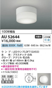 ���β��� | KOIZUMI �������߾��� LED�ɱ��ɼ����֥饱�å� AU52644 | ���������̿����䡦����ƥꥢ���������� �饤�ȥ�������