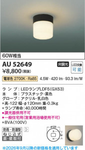 ���β��� | KOIZUMI �������߾��� LED�ɱ��ɼ����֥饱�å� AU52649 | ���������̿����䡦����ƥꥢ���������� �饤�ȥ�������
