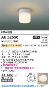 ���β��� | KOIZUMI �������߾��� LED�ɱ��ɼ����֥饱�å� AU52650 | ���������̿����䡦����ƥꥢ���������� �饤�ȥ�������
