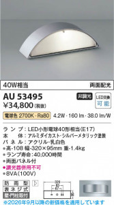 ���β��� | KOIZUMI �������߾��� LED�ɱ����֥饱�å� AU53495 | ���������̿����䡦����ƥꥢ���������� �饤�ȥ�������