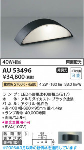 ���β��� | KOIZUMI �������߾��� LED�ɱ����֥饱�å� AU53496 | ���������̿����䡦����ƥꥢ���������� �饤�ȥ�������