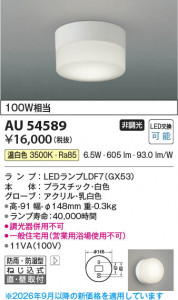 ���β��� | KOIZUMI �������߾��� LED�ɱ��ɼ����֥饱�å� AU54589 | ���������̿����䡦����ƥꥢ���������� �饤�ȥ�������