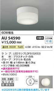 ���β��� | KOIZUMI �������߾��� LED�ɱ��ɼ����֥饱�å� AU54590 | ���������̿����䡦����ƥꥢ���������� �饤�ȥ�������
