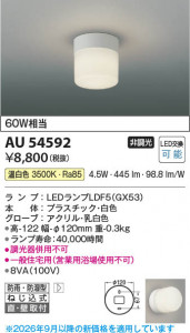 ���β��� | KOIZUMI �������߾��� LED�ɱ��ɼ����֥饱�å� AU54592 | ���������̿����䡦����ƥꥢ���������� �饤�ȥ�������