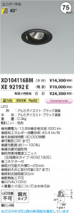 ���β��� | KOIZUMI �������߾��� LED��˥С����������饤�� ���� XD104116BM | ���������̿����䡦����ƥꥢ���������� �饤�ȥ�������