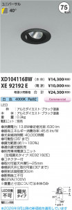���β��� | KOIZUMI �������߾��� LED��˥С����������饤�� ���� XD104116BW | ���������̿����䡦����ƥꥢ���������� �饤�ȥ�������