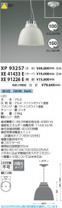 ���β��� | KOIZUMI �������߾��� LED�ϥ��ѥ�ڥ����� ���� XP93257 | ���������̿����䡦����ƥꥢ���������� �饤�ȥ�������