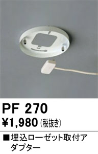 ODELIC �����ǥ�å� �ܹ����ʡ����եѡ��� PF270 �ᥤ��̿�