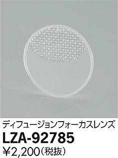 ���ʼ̿���DAIKO ����ŵ� �ǥ��ե塼�����ե���������� LZA-92785