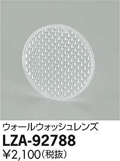 ���ʼ̿���DAIKO ����ŵ� �������륦���å����� LZA-92788