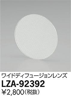 ���ʼ̿���DAIKO ����ŵ� �磻�ɥǥ��ե塼������� LZA-92392