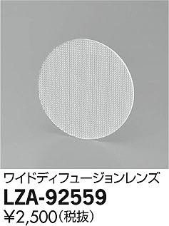 ���ʼ̿���DAIKO ����ŵ� �磻�ɥǥ��ե塼������� LZA-92559