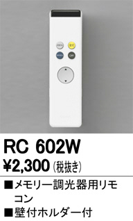 ODELIC �����ǥ�å� ��⥳�� RC602W �ᥤ��̿�