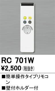 ñ�ʲ���ODELIC �����ǥ�å� ��⥳�� RC701W | ���������̿����䡦����ƥꥢ���������Ρڥ饤�ȥ��������