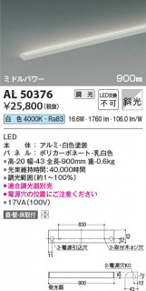 Koizumi コイズミ照明 LED間接照明 AL50376 | 商品紹介 | 照明器具の 