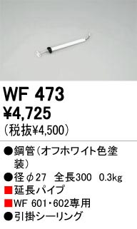 ODELIC �����ǥ�å� WF473 WF473 ������󥰥ե���    �ѥ֥�å� ������󥰥ե��� �֥����� �����ե���