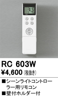 ODELIC �����ǥ�å� ��⥳�� RC603W �ᥤ��̿�