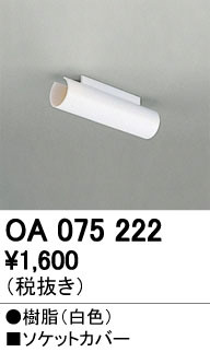 ODELIC �����ǥ�å� �ܹ����ʡ����եѡ��� OA075222 �ᥤ��̿�