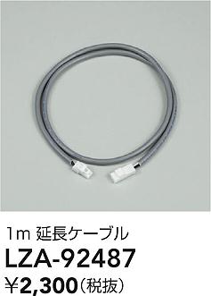 ʼ̿ | DAIKO ŵ Ĺ֥ LZA-92487 | ̿ LIGHTSTYLE 饤ȥ