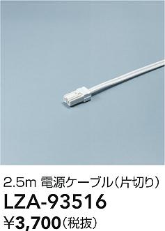 ʼ̿ | DAIKO ŵ Ÿ³֥ LZA-93516 | ̿ LIGHTSTYLE 饤ȥ