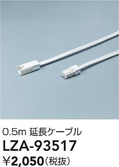 ʼ̿ | DAIKO ŵ Ĺ֥ LZA-93517 | ̿ LIGHTSTYLE 饤ȥ