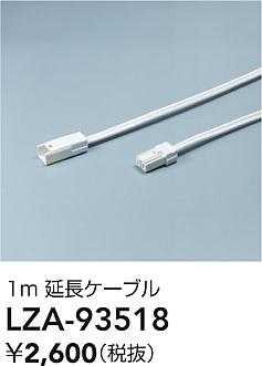 ʼ̿ | DAIKO ŵ Ĺ֥ LZA-93518 | ̿ LIGHTSTYLE 饤ȥ