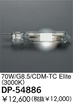 DAIKO �������� ����ŵ� 70W/CDM-TC(3000K) ���� DP-54886