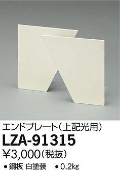 ���ʼ̿���DAIKO ����ŵ� ����ɥץ졼�ȡʾ��۸��ѡ� LZA-91315