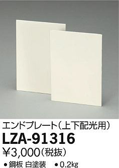 ���ʼ̿���DAIKO ����ŵ� ����ɥץ졼�ȡʾ岼�۸��ѡ� LZA-91316