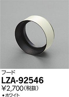 ʼ̿DAIKO ŵ ա LZA-92546