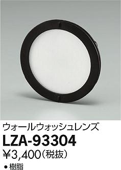 DAIKO ŵ 륦å LZA-93304 ʼ̿