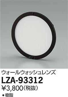 DAIKO ����ŵ� �������륦���å����� LZA-93312 ���ʼ̿�