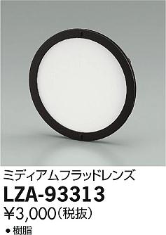 DAIKO ����ŵ� �ߥǥ�����ե�åɥ�� LZA-93313 ���ʼ̿�