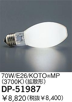 DAIKO �������� ����ŵ� 70W/E26/�����ȡ���ߥʥ�MP(3700K) ���� DP-51987