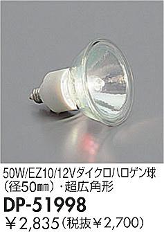 DAIKO �������� ����ŵ� 50W/EZ10/12V���������ϥ������(��50��)��Ķ���ѷ� ���� DP-51998