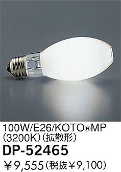 DAIKO �������� ����ŵ� 100W/E26/�����ȡ���ߥʥ�MP(3200K) ���� DP-52465