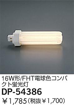 DAIKO �������� ����ŵ� 16W��/FHT�ŵ忧����ѥ��ȷָ��� ���� DP-54386