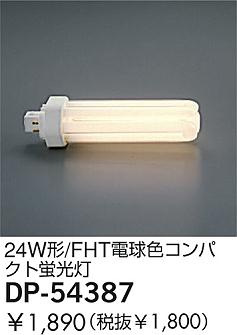 DAIKO �������� ����ŵ� 24W��/FHT�ŵ忧����ѥ��ȷָ��� ���� DP-54387