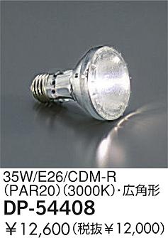 DAIKO �������� ����ŵ� 35W/CDM-R(3000K)�����ѷ� ���� DP-54408