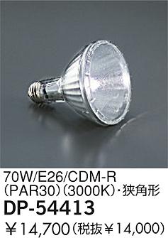 DAIKO �������� ����ŵ� 70W/CDM-R(3000K)�����ѷ� ���� DP-54413