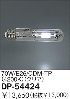 DAIKO �������� ����ŵ� 70W/CDM-TP(4200K)�����ꥢ ���� DP-54424