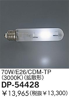 DAIKO �������� ����ŵ� 70W/CDM-TP(3000K)���Ȼ��� ���� DP-54428