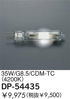 DAIKO �������� ����ŵ� 35W/CDM-TC(4200K) ���� DP-54435