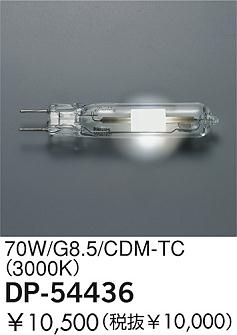 DAIKO �������� ����ŵ� 70W/CDM-TC(3000K) ���� DP-54436