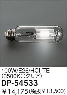 DAIKO �������� ����ŵ� 100W/HCI-TE(3500K)�����ꥢ ���� DP-54533