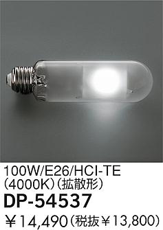 DAIKO  ŵ 100W/HCI-TE(4000K)Ȼ  DP-54537
