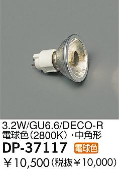 DAIKO �������� ����ŵ� 3.2W(GU6.6)  DECO-R �ŵ忧����ѷ� DP-37117