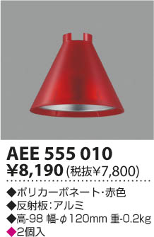 KOIZUMI ������ AEE555010