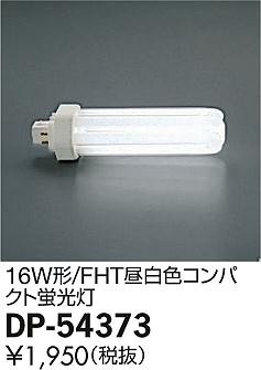 DAIKO ����ŵ� FHT ����16W�� ���� DP-54373 �ᥤ��̿�